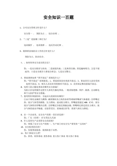 燃料车间安全知识100题
