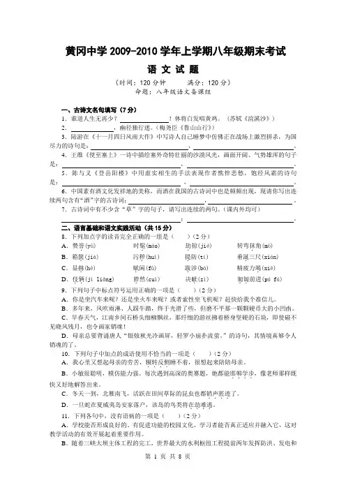 黄冈中学2009年秋八年级上学期期末考试语文试题及答案(免费版)