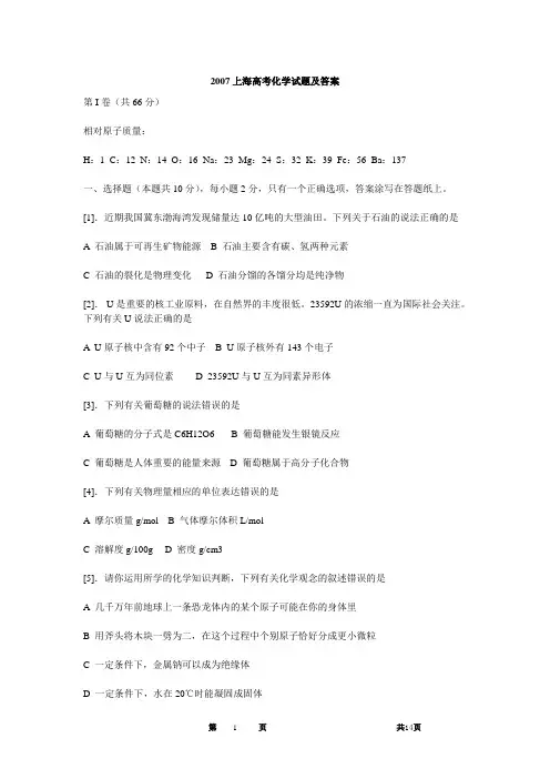 2007上海高考化学试题及答案