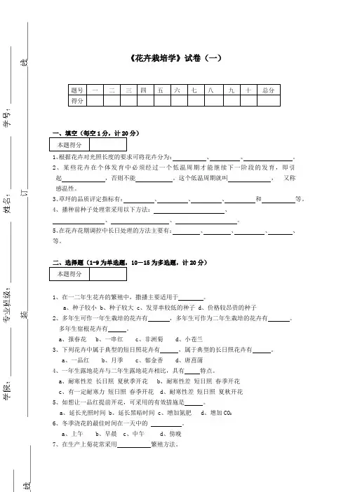 花卉栽培学试卷之一