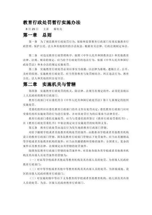 教育行政处罚暂行实施办法