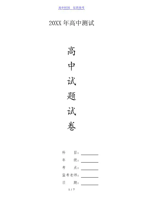 {高中试卷}高一物理力与物体的平衡测试[仅供参考]