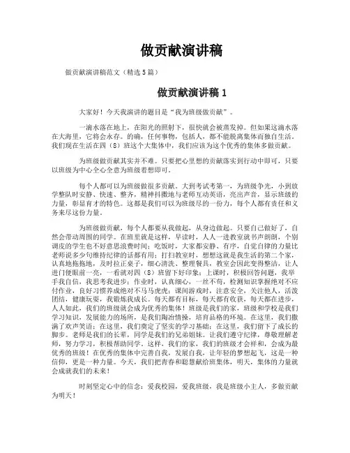 做贡献演讲稿