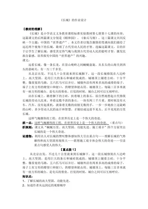 长城作业设计