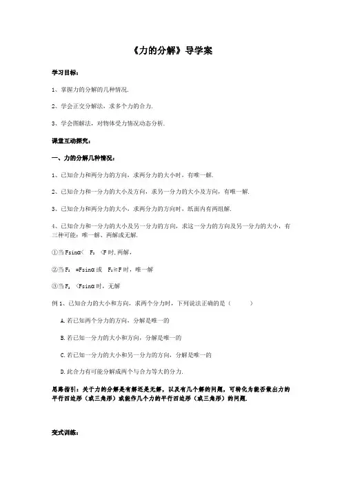 《力的分解》导学案