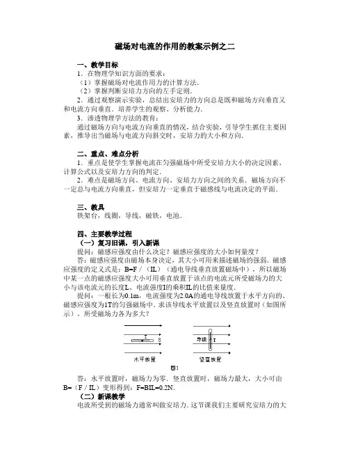 磁场对电流的作用的教案3