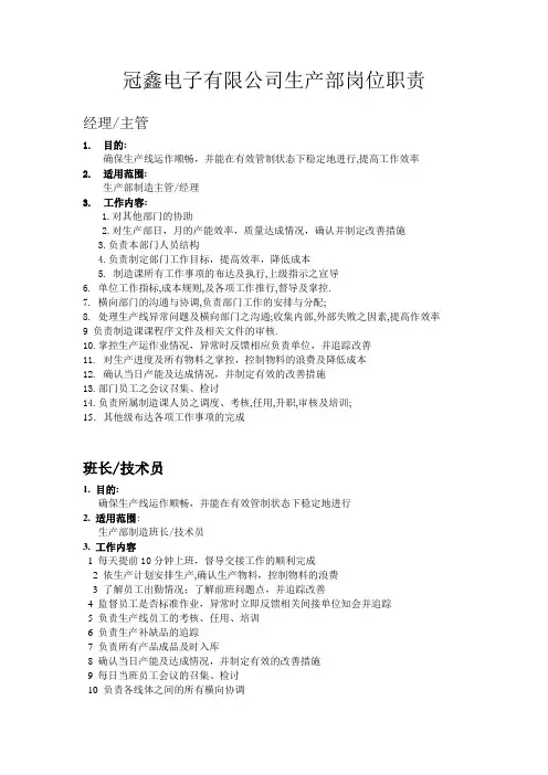 生产部各 岗位职责