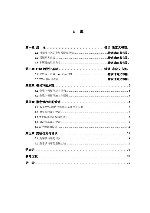 基于FPGA的数字锁相环的设计