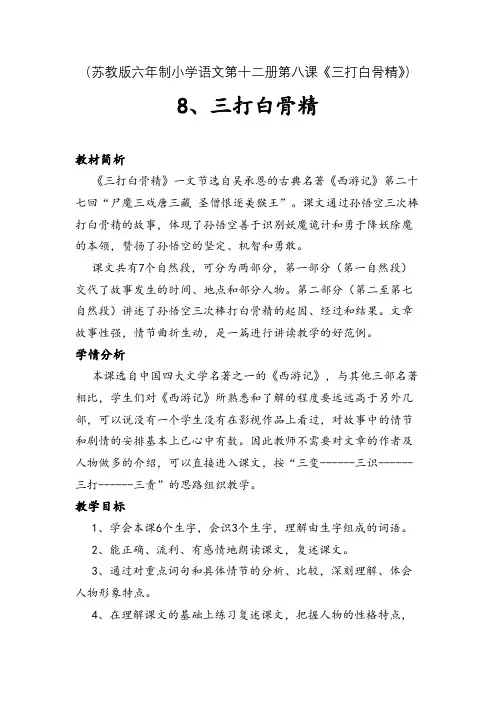 《三打白骨精》教学设计第七版