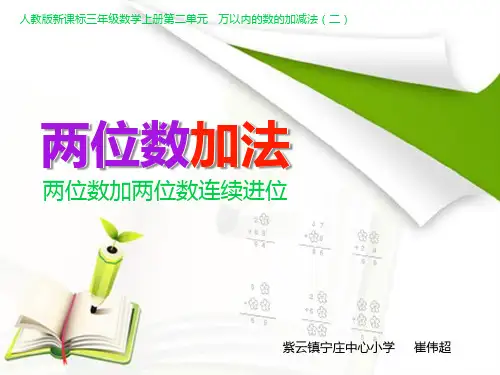 两位数加两位数连续进位