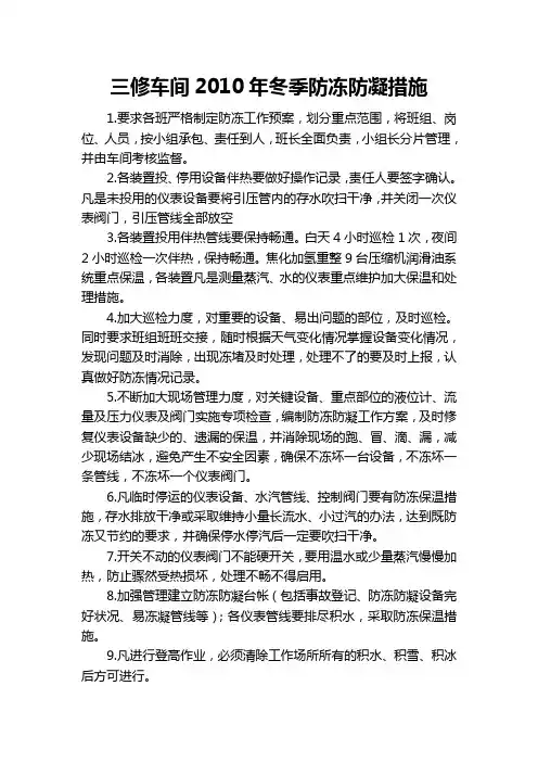 仪表防冻防凝措施