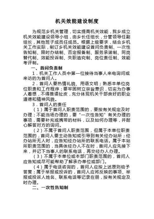 机关效能建设制度