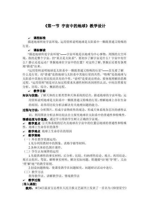 《宇宙中的地球》教案