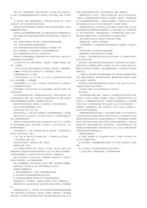 风景园林