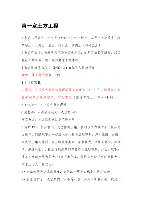 土木工程施工复习要点