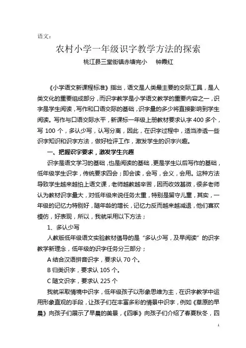 浅谈农村中小学识字教学的探索