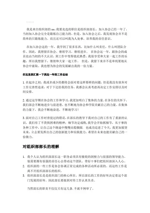 辩论协会换届选举发言稿