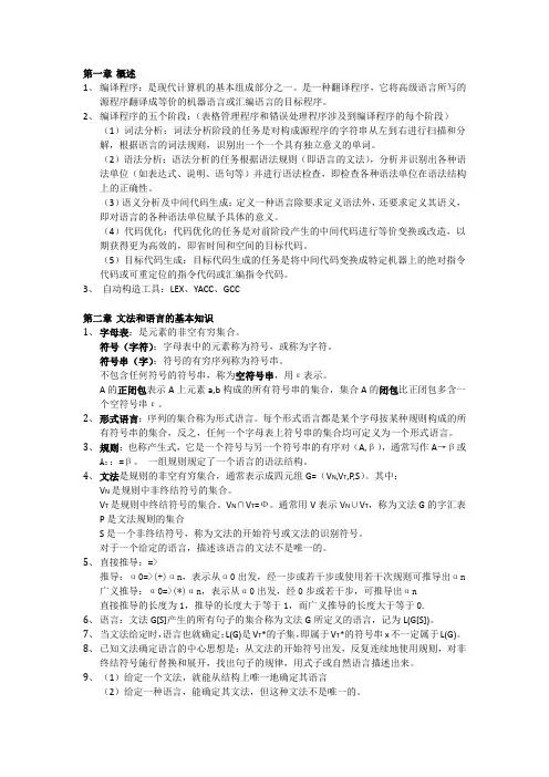 编译原理