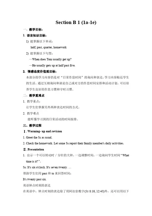 人教版七年级英语下册Unit 2 Section B (1a-1e) 教案
