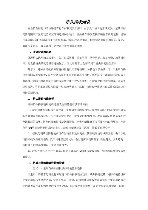 桥头搭板的有关知识