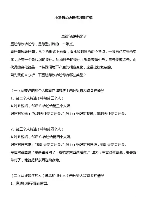 小学语文句式转换练习题