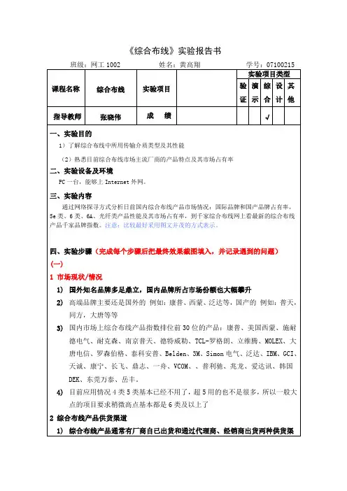 综合布线