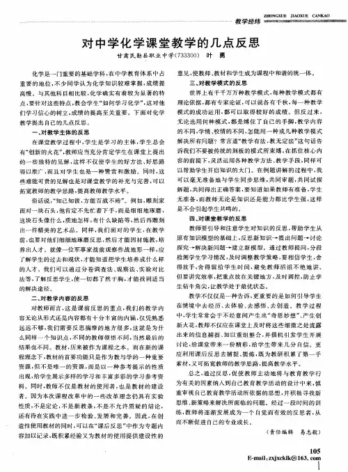 对中学化学课堂教学的几点反思