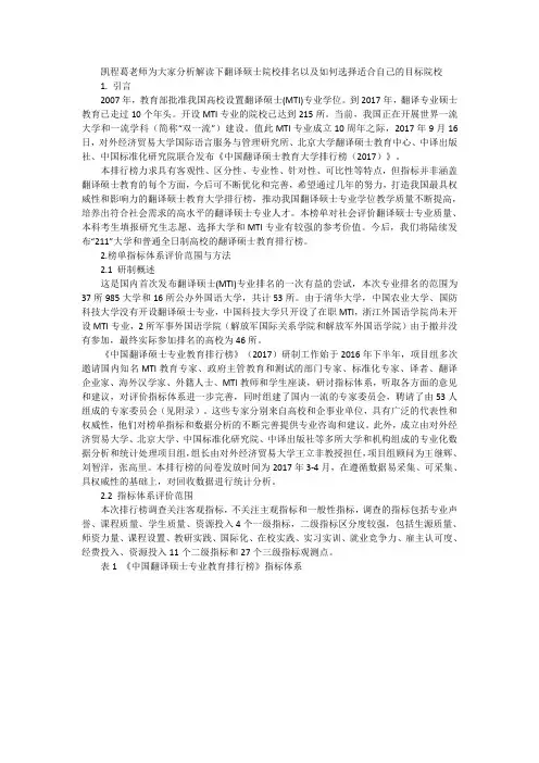 2018翻译硕士(MTI)考研学校排名
