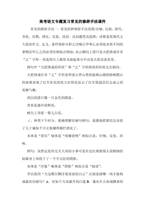 高考语文专题复习常见的修辞手法课件