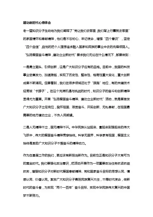 建功新时代心得体会 2