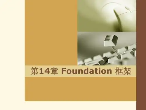 Objective-C 2.0程序设计 第14章-Foundation 框架