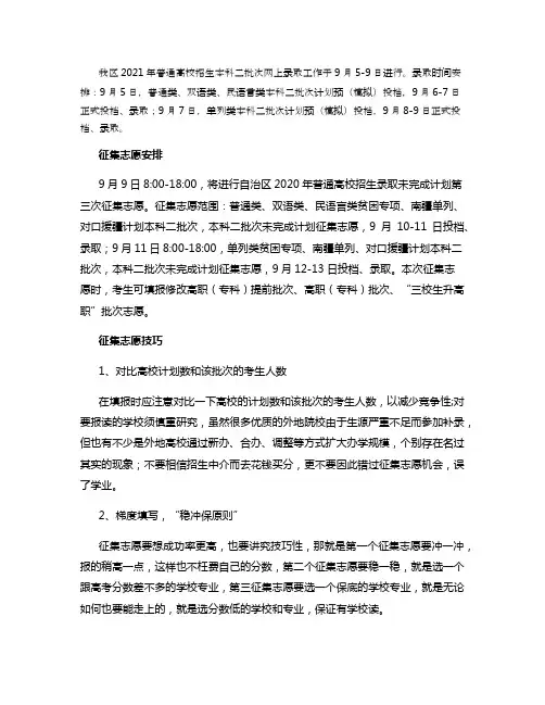 2021新疆高考二本征集志愿时间