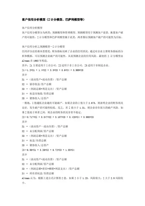 客户信用分析模型