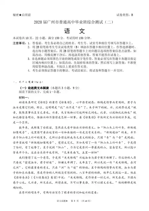 2020广州二模语文试题