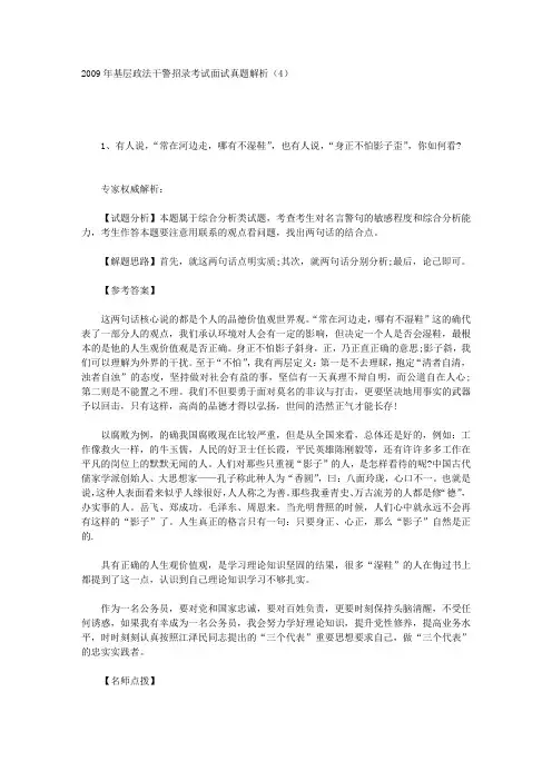 2009年基层政法干警招录考试面试真题解析(4)