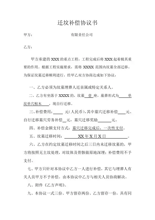迁坟补偿协议书范本