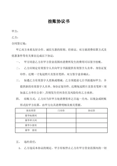 酒店挂账协议书