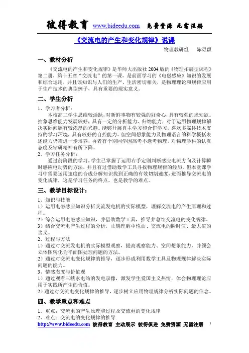 《交流电的产生和变化规律》说课