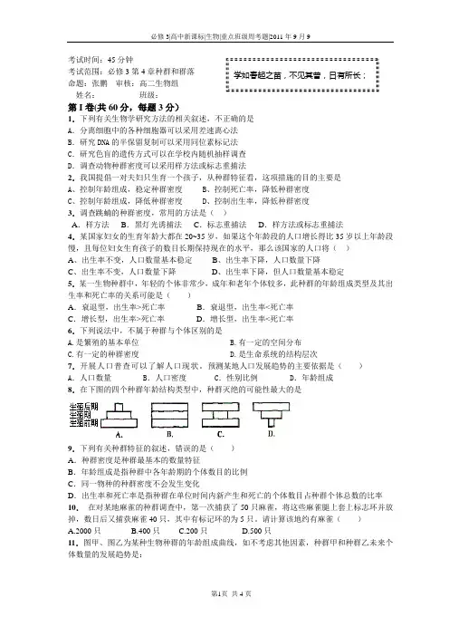 必修3第4章种群和群落
