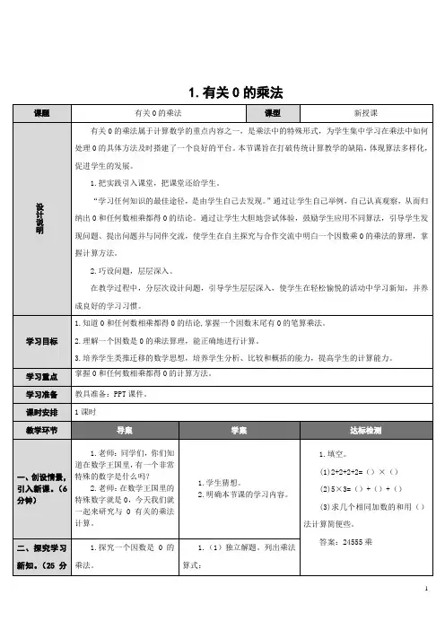 有关0的乘法