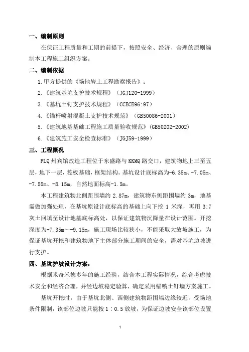 基坑边坡支护方案