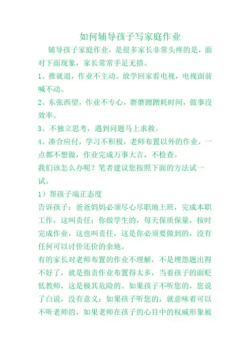 如何辅导孩子写家庭作业