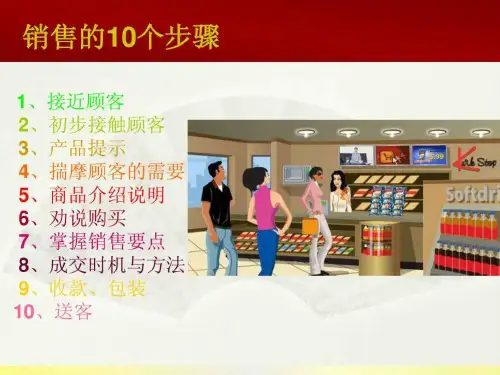 化妆品销售技巧(销售10个步骤)
