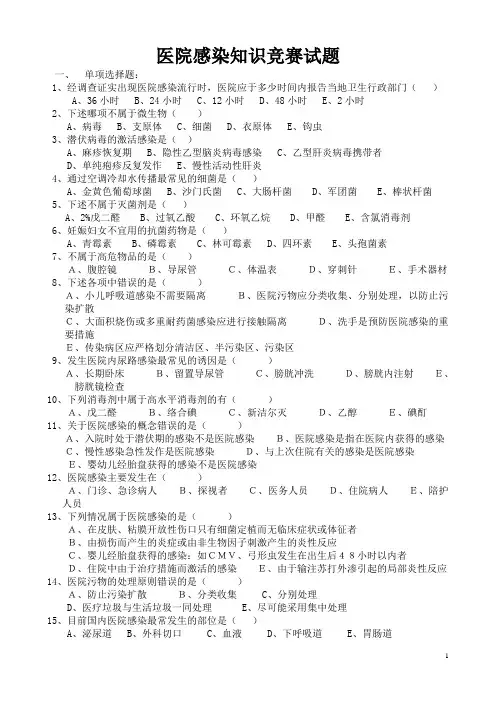 院感试题