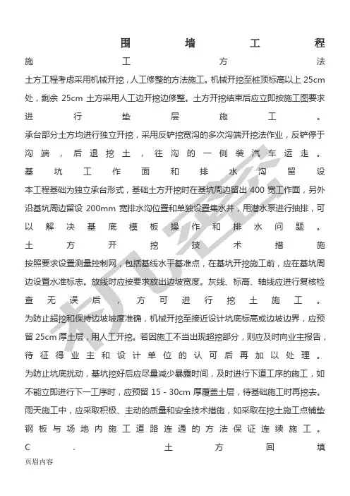 围墙现场施工工艺