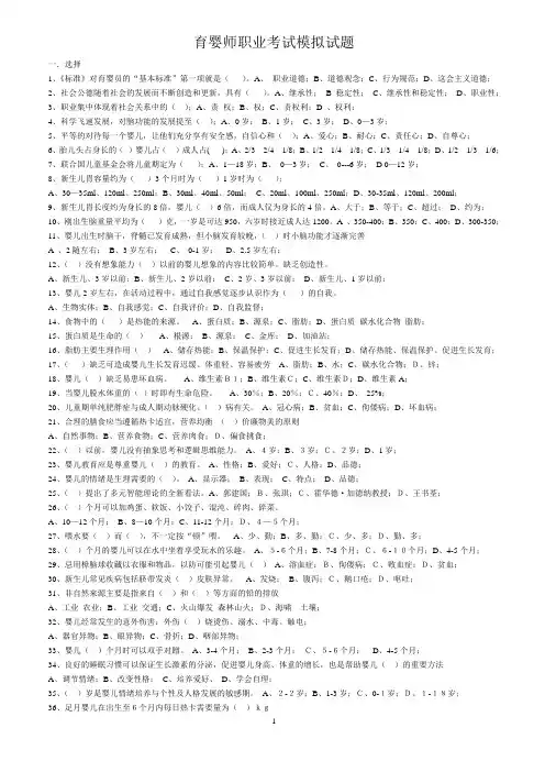 育婴师职业考试试题 2