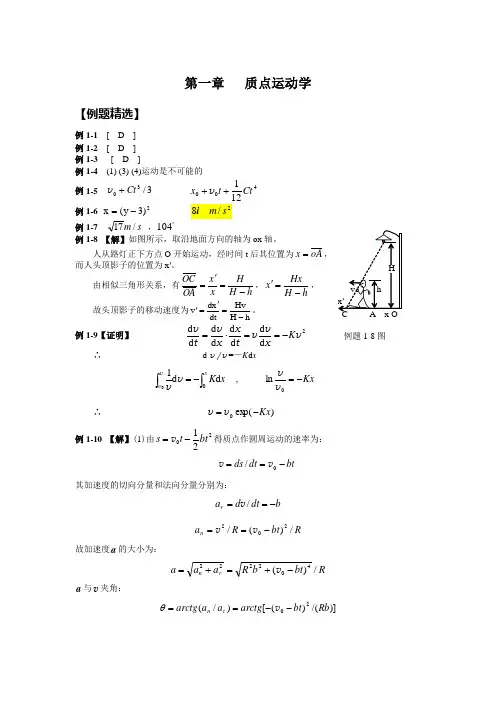 大学物理学习指南例题答案1-10章