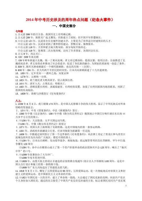 2014年中考历史涉及的周年热点问题(纪念大事件)