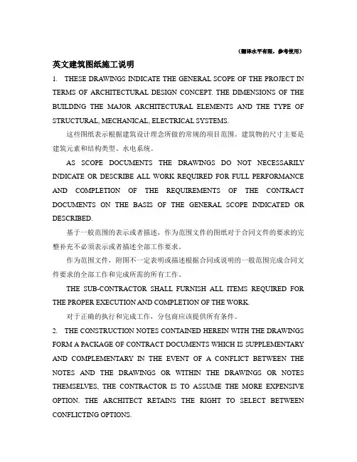 实战版英文建筑招标图纸施工说明(出国建筑行业从业者必读)
