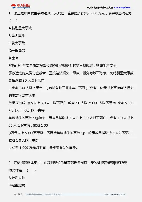 工程项目组织与管理_第十三章 第四节 工程项目职业健康安全与环境管理体系_2013年版